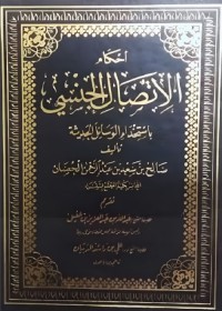 أحكام الاتصال الجنسي باستخدام الوسائل الحديثة